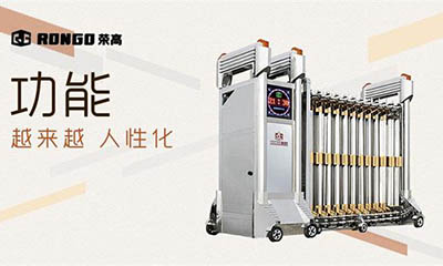 榮高門業(yè)，引領(lǐng)著伸縮門行業(yè)的發(fā)展！ 